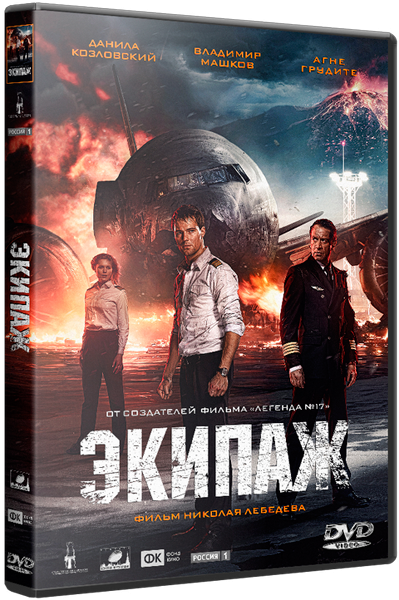 Экипаж (2016) BDRip Экипаж (2016) BDRip