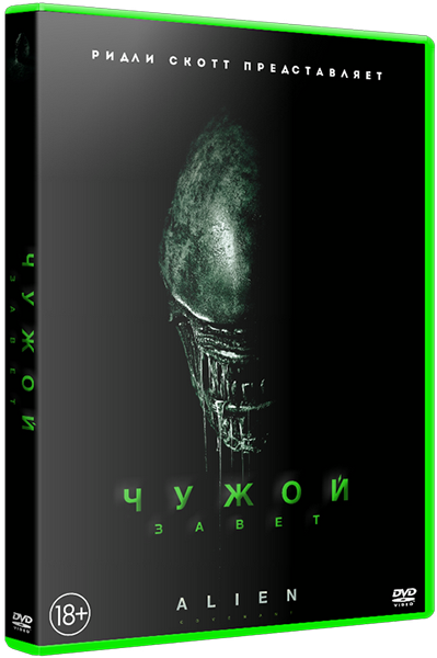 Чужой: Завет / Alien: Covenant (2017) WEBRip Чужой: Завет / Alien: Covenant (2017) WEBRip